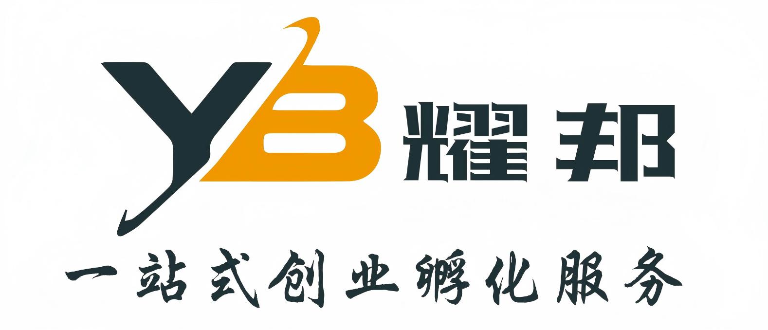 广州耀邦企业管理咨询有限公司